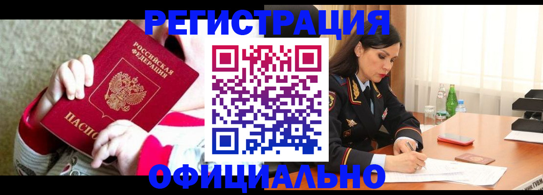 прописка регистрация в Северной Осетии