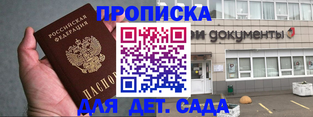 прописка для школы в Северной Осетии
